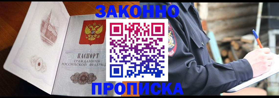 прописка паспорт в Козловке