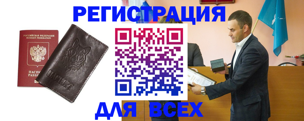 купить прописку в Козловке