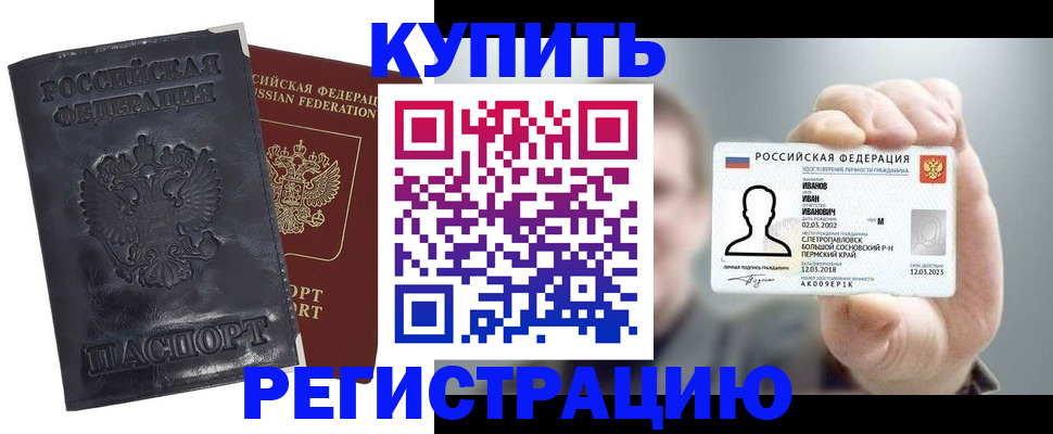 прописка для работы в Козловке