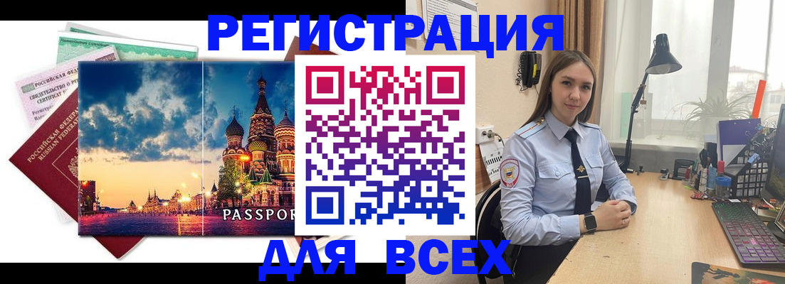 временная регистрация законно в Козловке